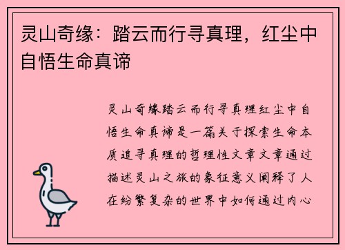灵山奇缘：踏云而行寻真理，红尘中自悟生命真谛